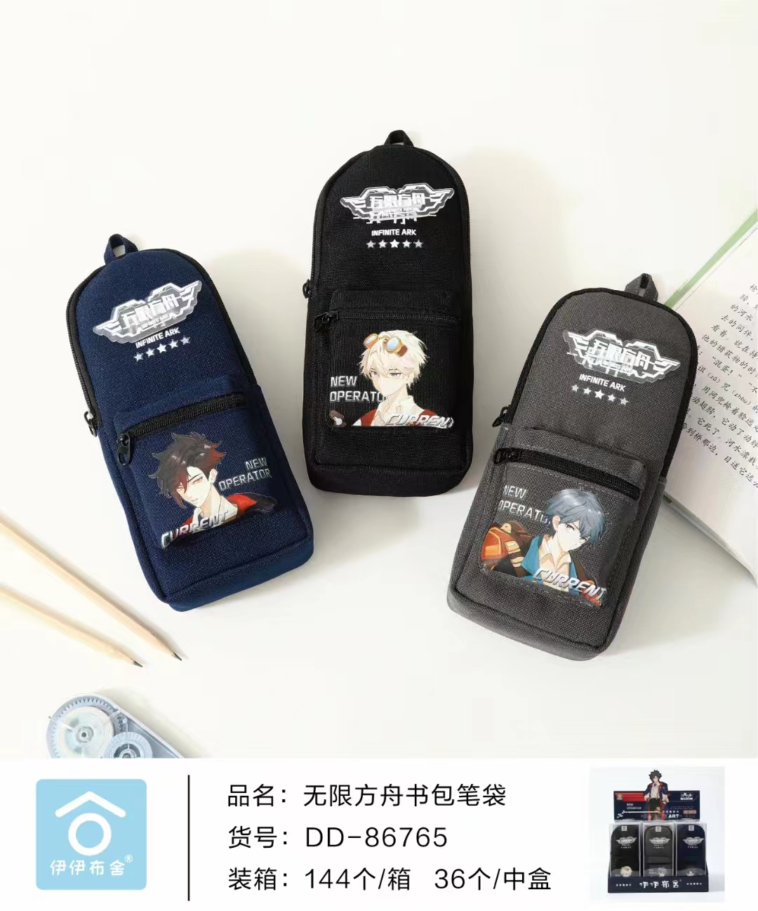 DD-86765无限方舟书包笔袋
