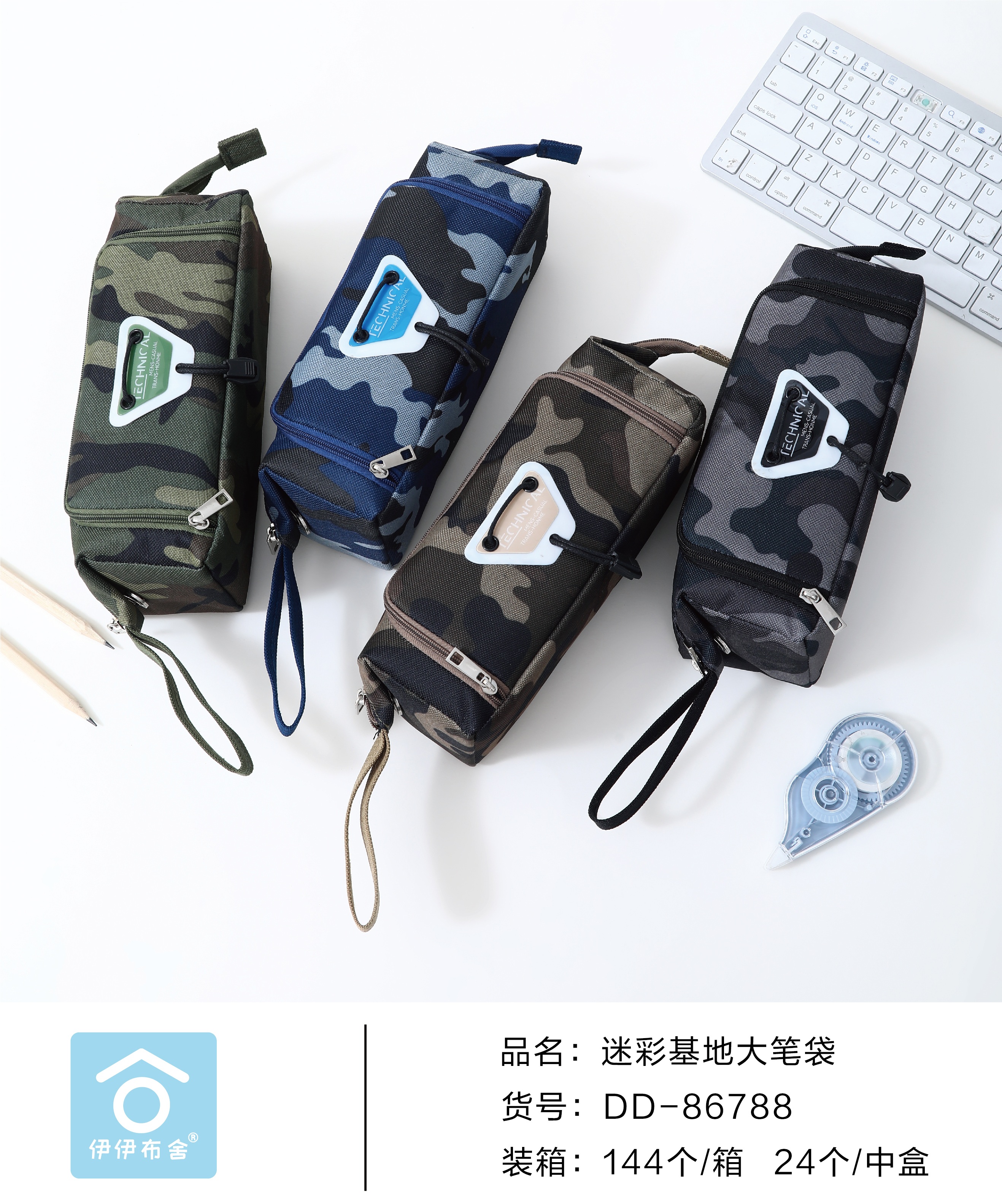 DD-86788迷彩基地大笔袋
