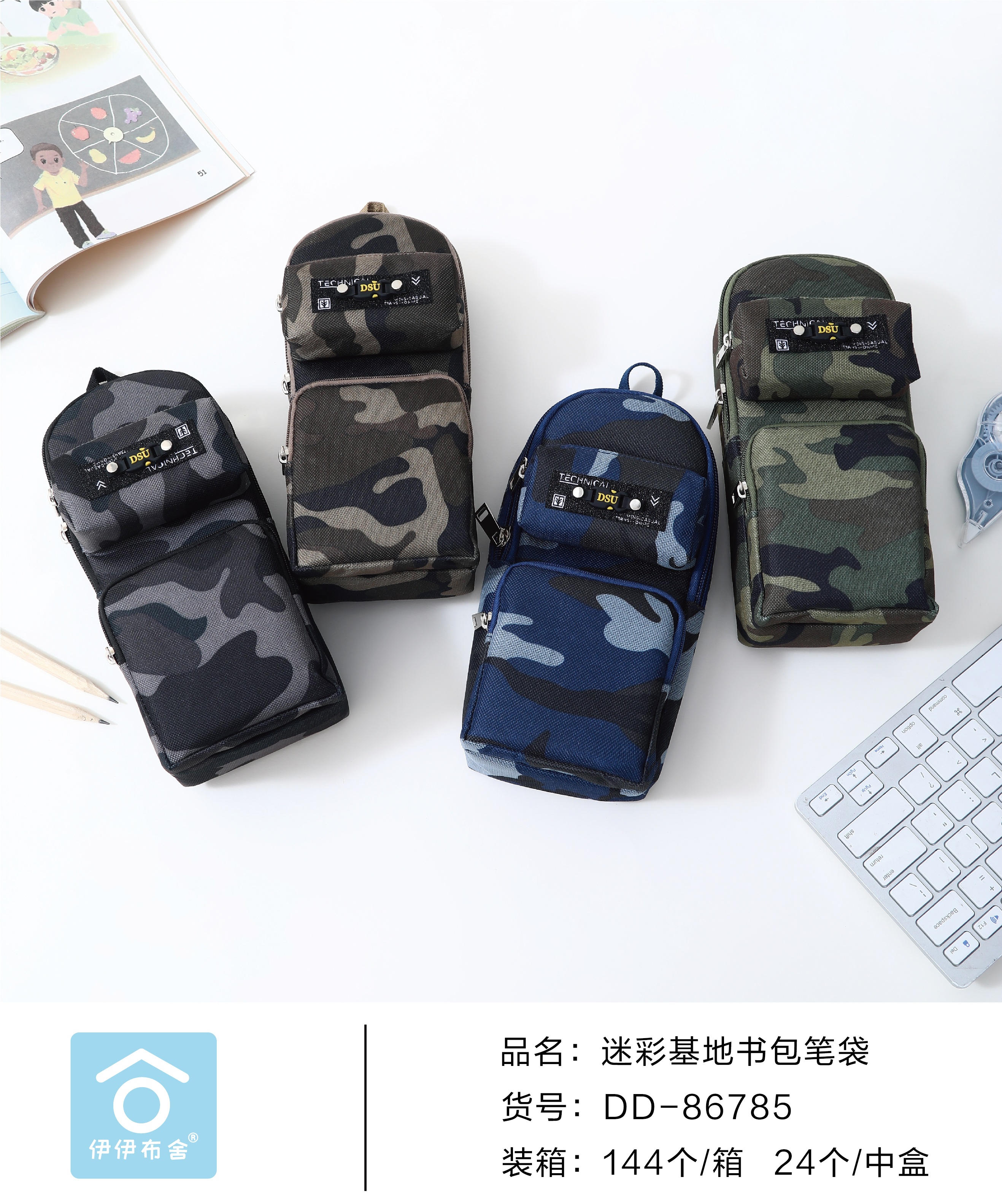 DD-86785迷彩基地书包笔袋