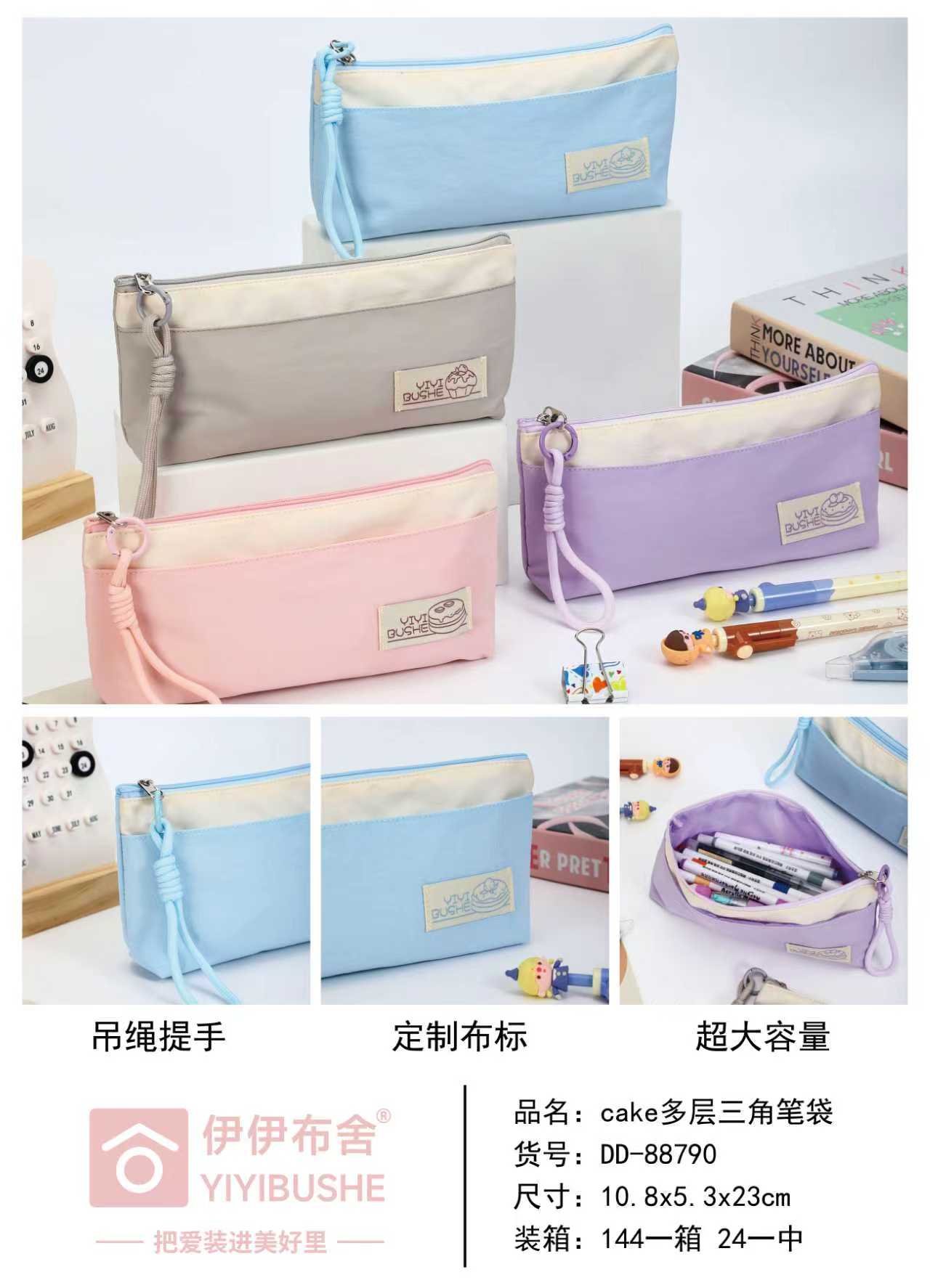 DD-88790 cake多层三角笔袋