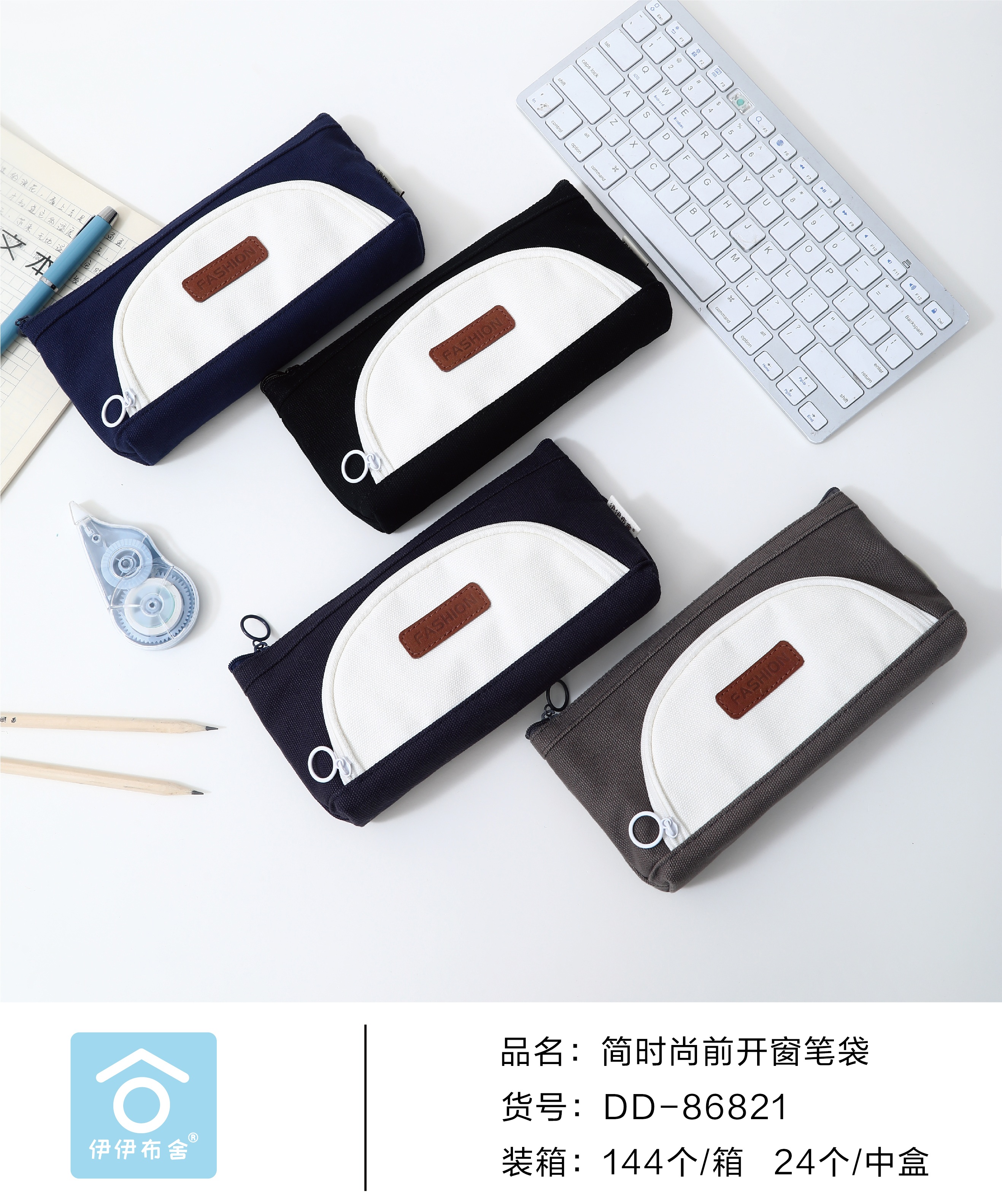 DD-86821简约时尚前开窗笔袋