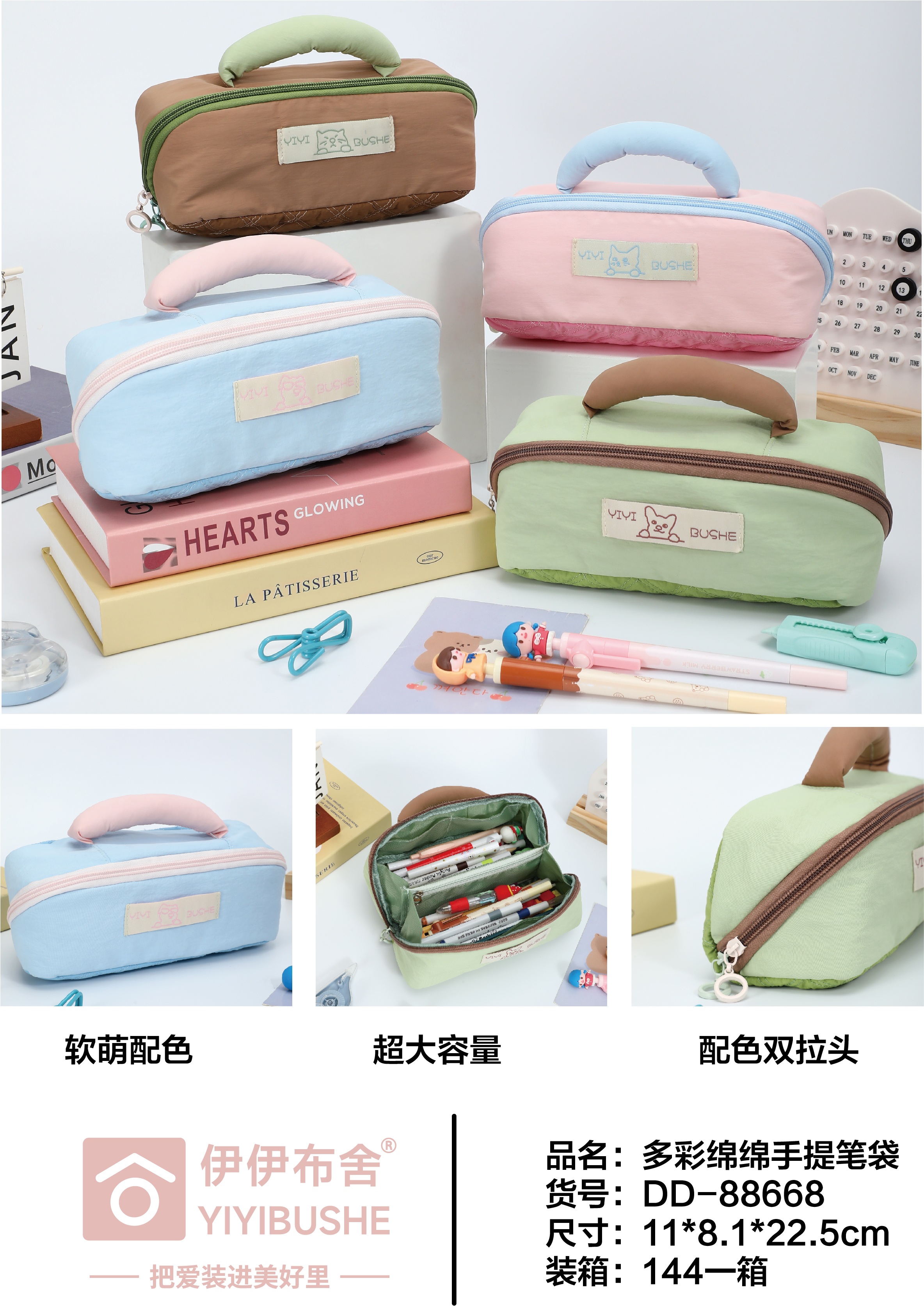 DD-88668多彩绵绵手提笔袋