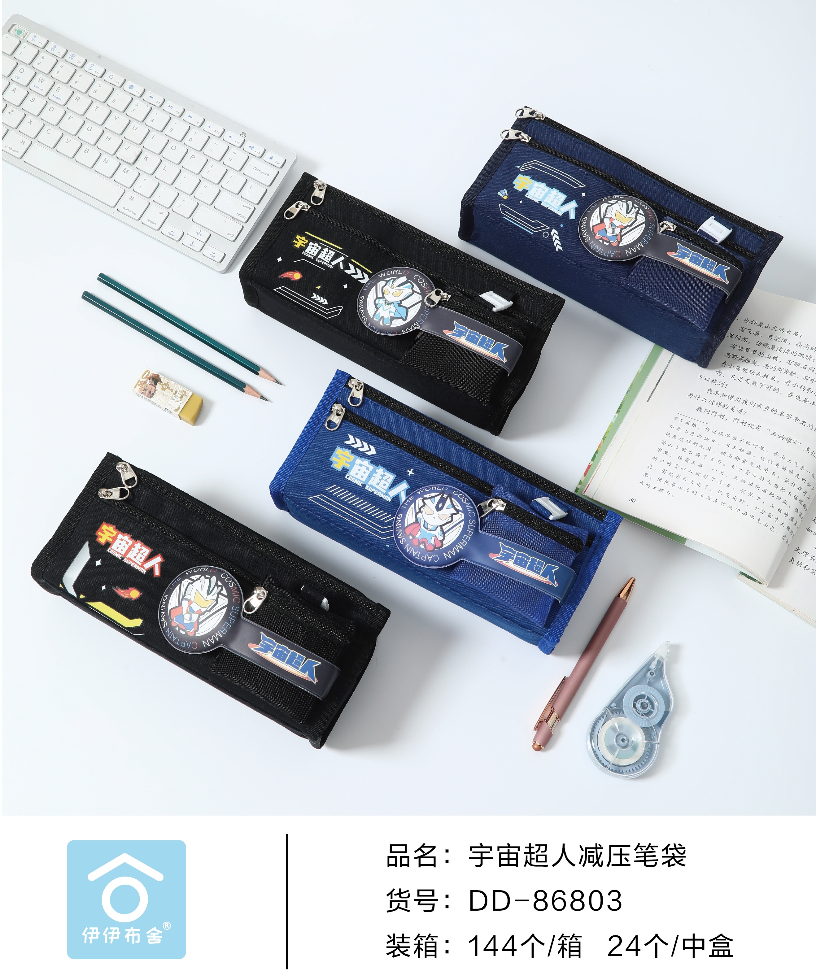 DD-86803宇宙超人减压笔袋