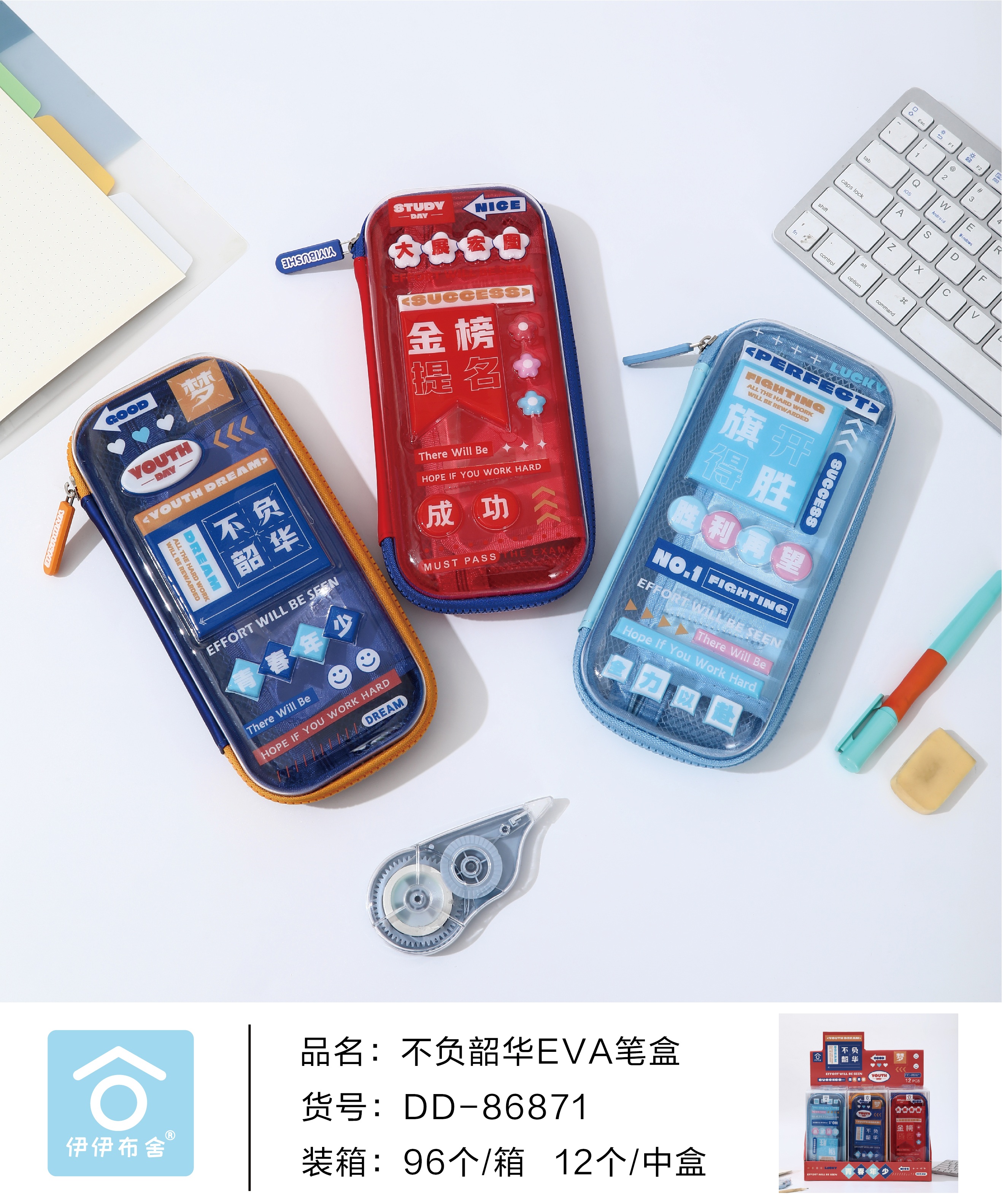DD-86871不负韶华EVA笔盒