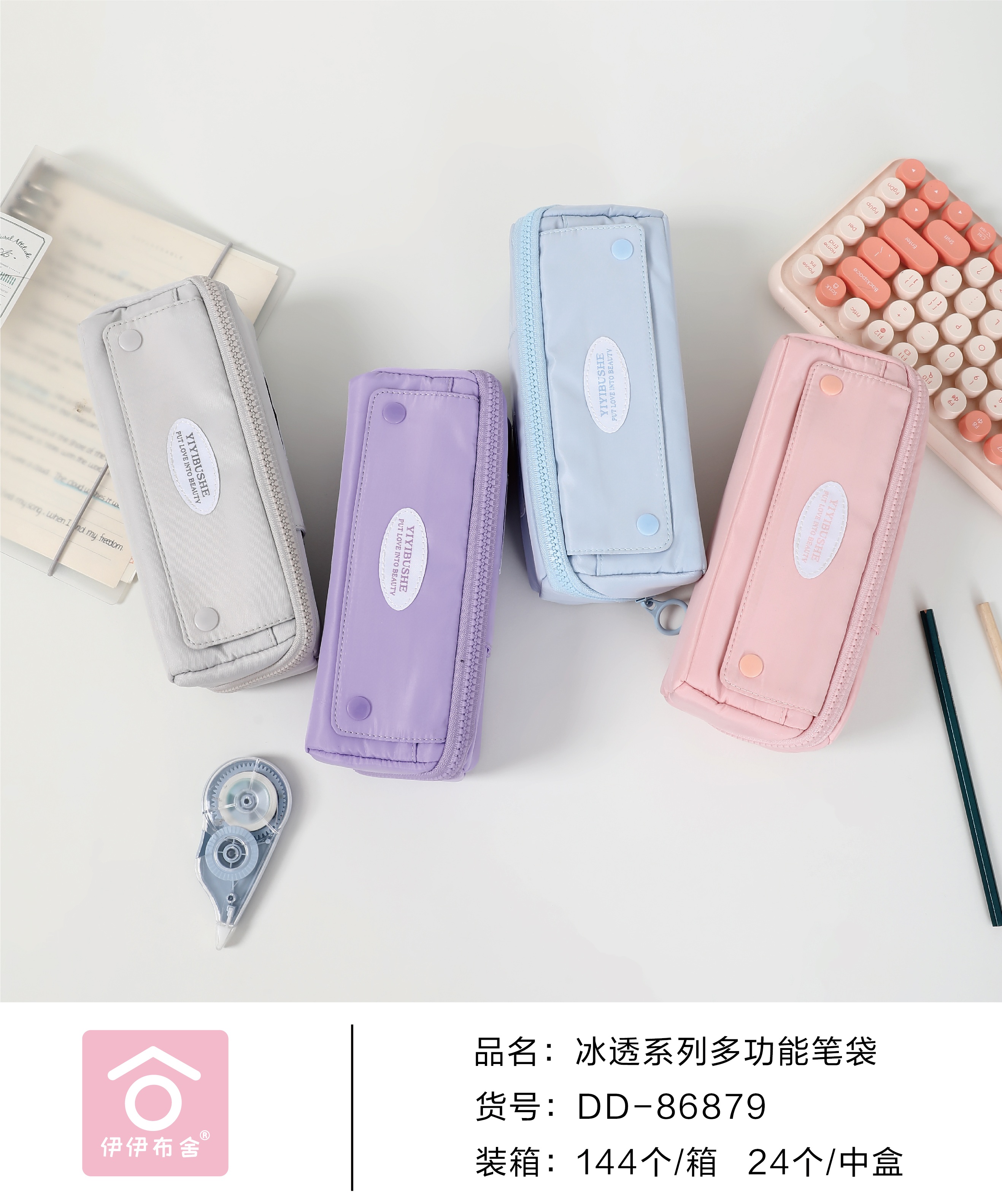 DD-86879冰透系列多功能笔袋