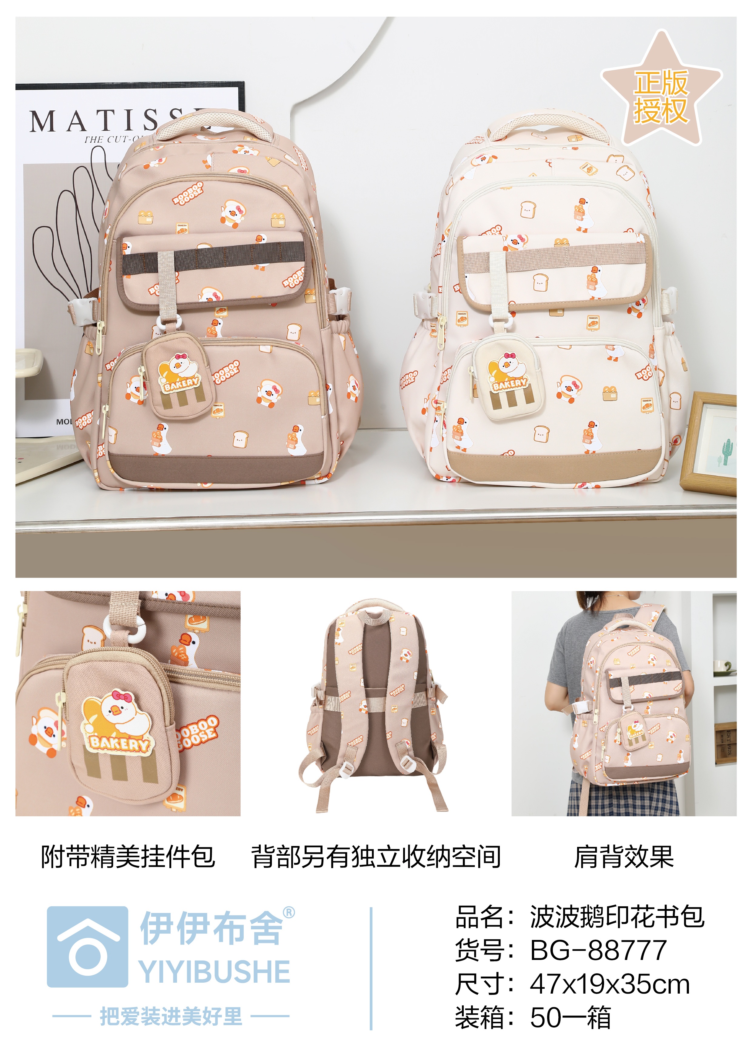 BG-88777波波鹅印花书包