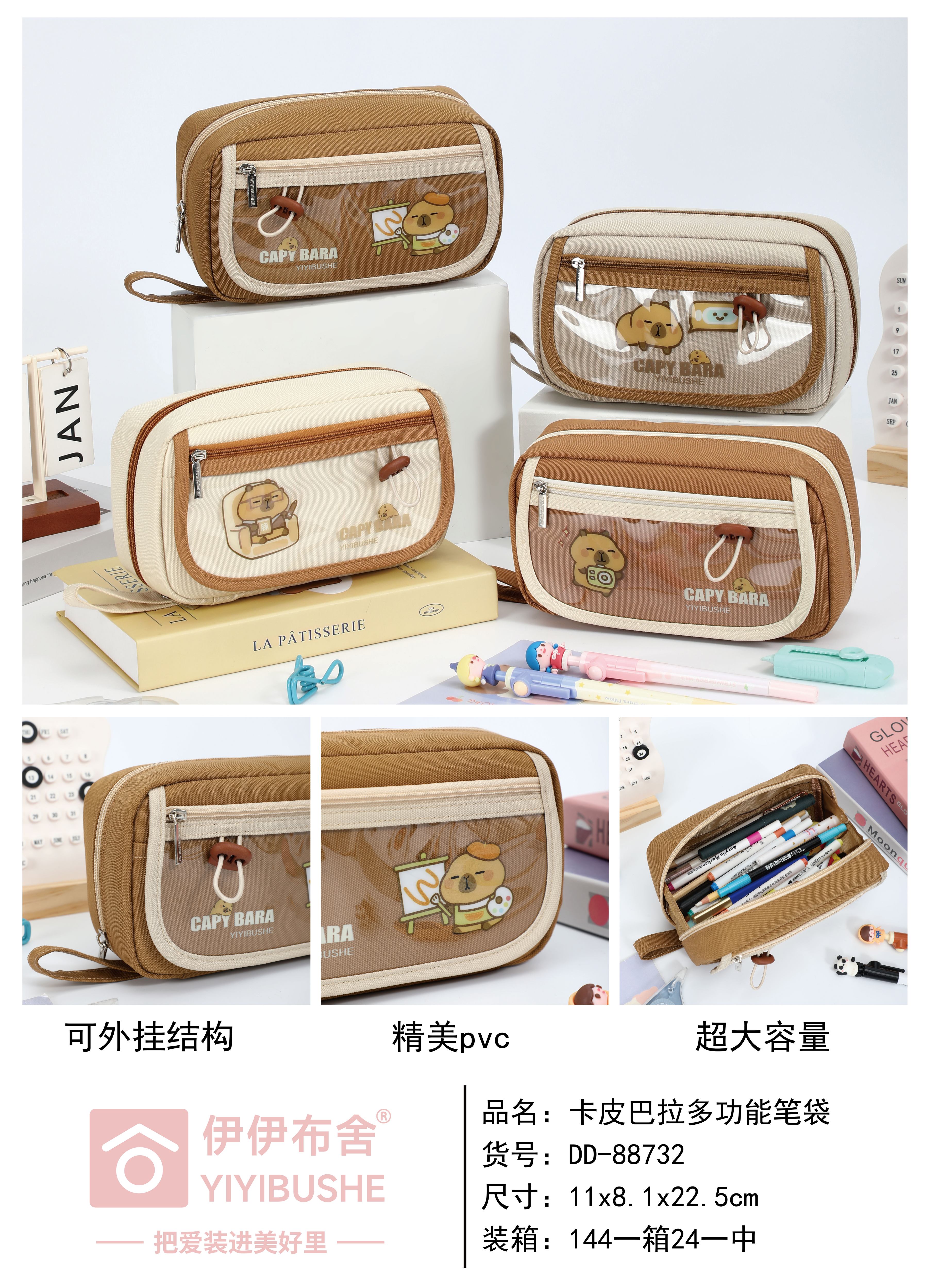 DD-88732卡皮巴拉多功能笔袋