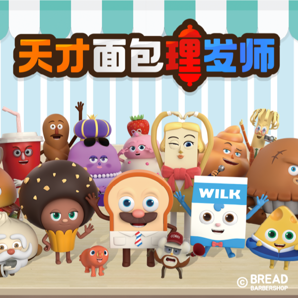 Bread Barbershop 天才面包理发师