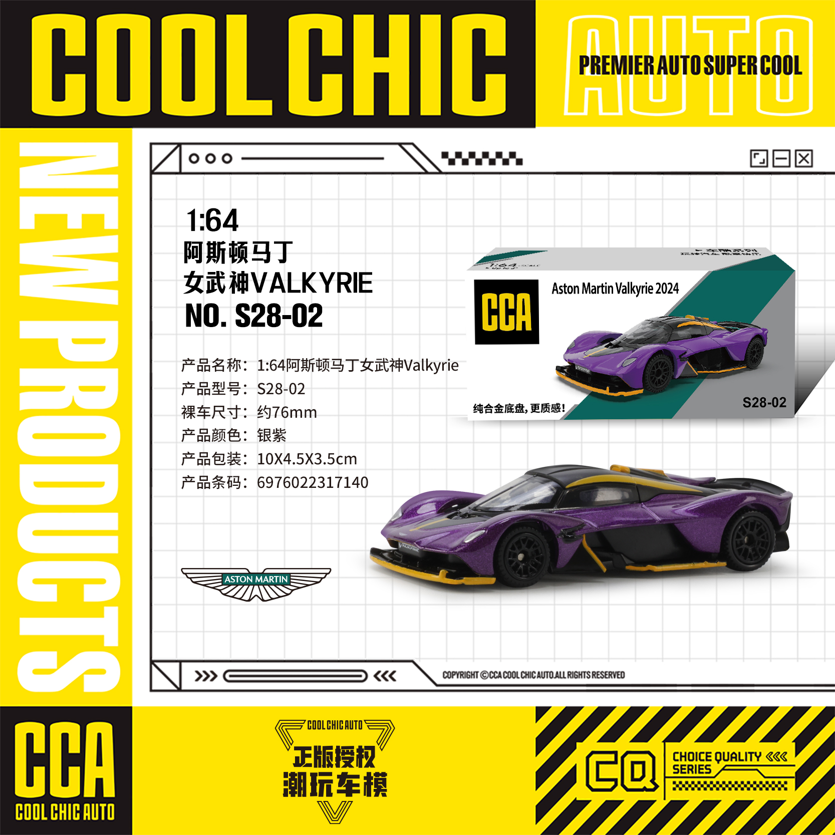 【CCA】1：64阿斯顿马丁女武神Aston Martin Valkyrie 2024合金车  正版授权