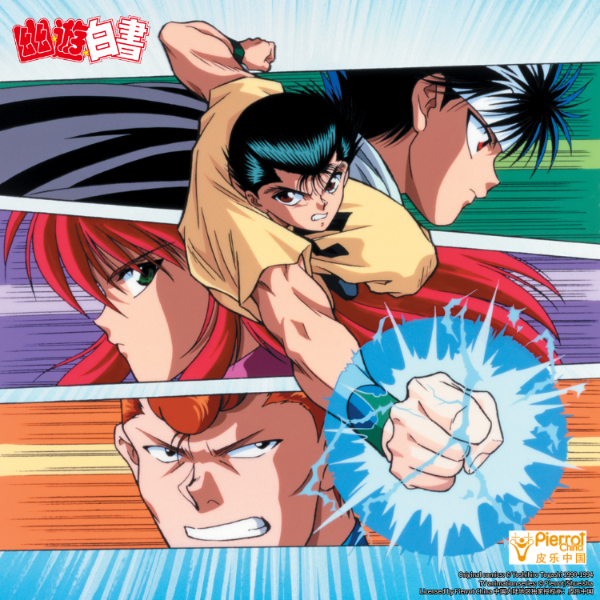 YUYU HAKUSHO