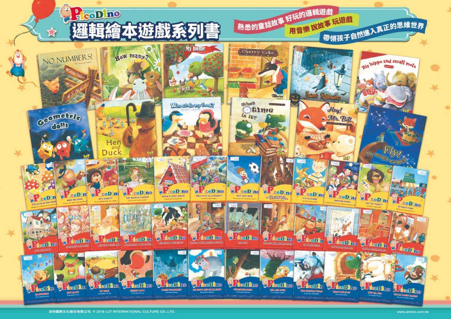 PICODINO数理绘本