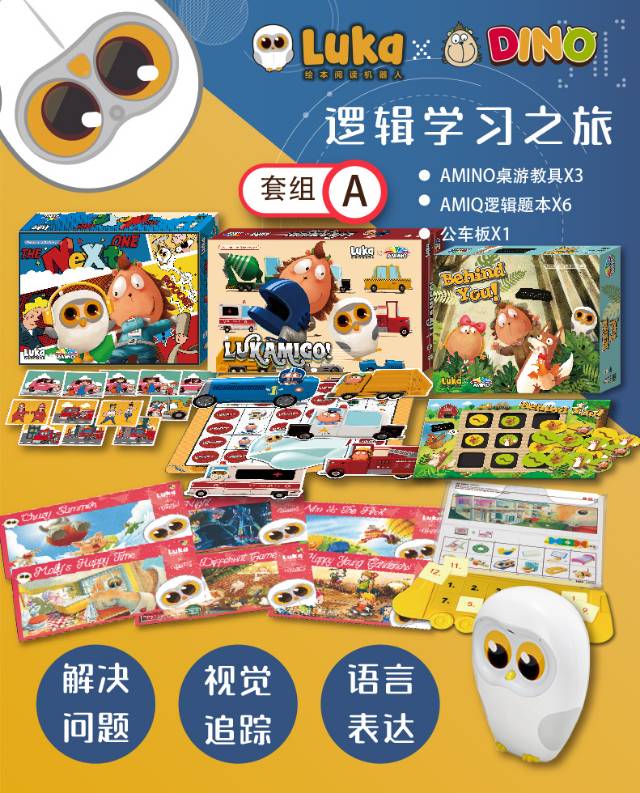 逻辑套组A