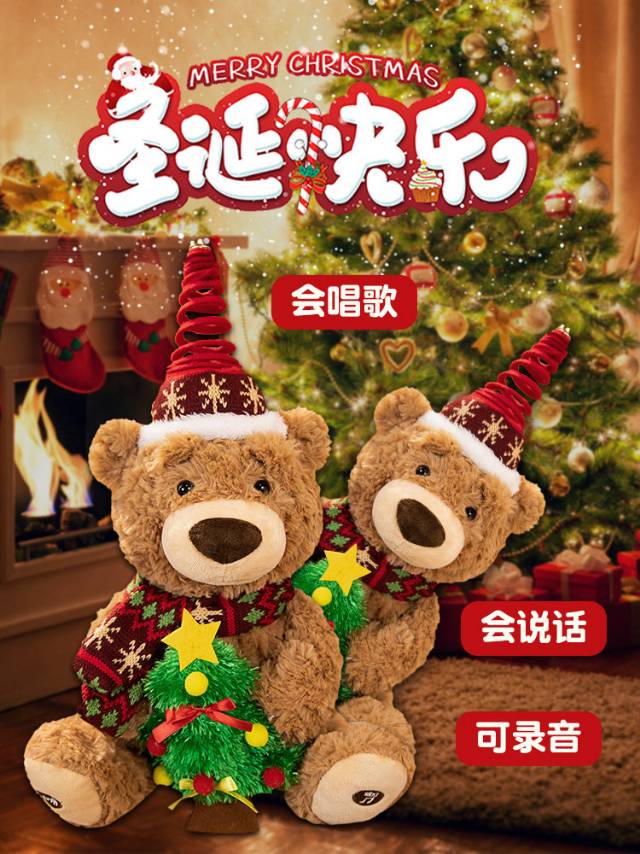 圣诞电动熊
