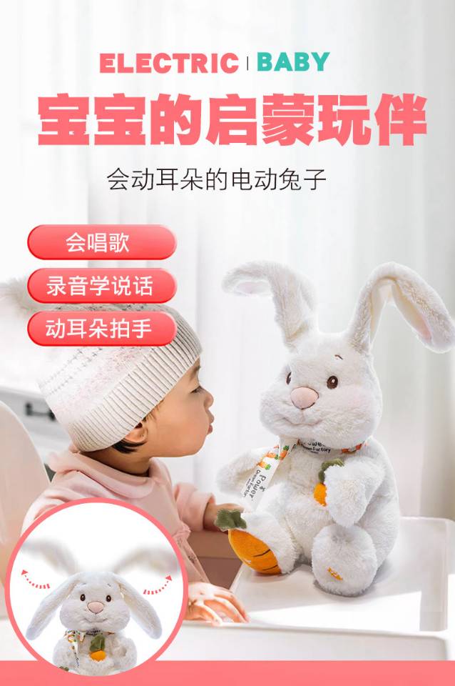 电动萝卜兔子