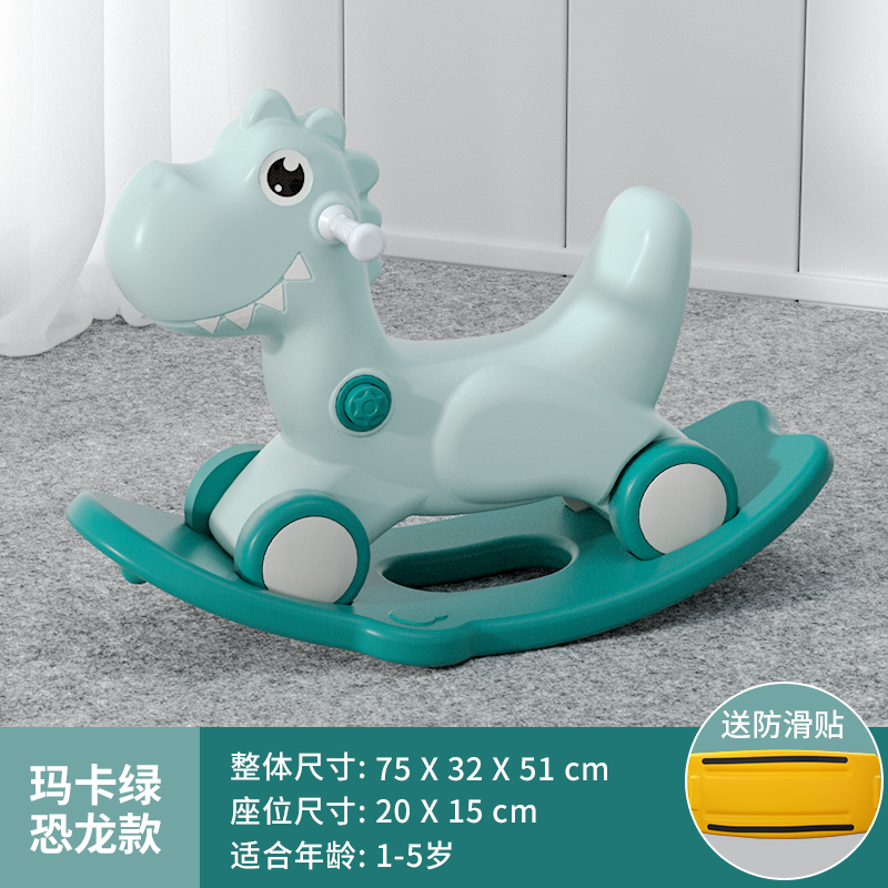 恐龙摇马