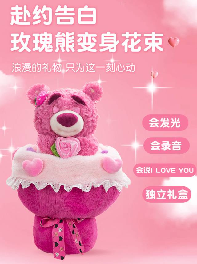 玫瑰熊变身