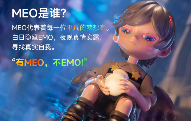 MEO AI潮玩全球首款定制潮玩