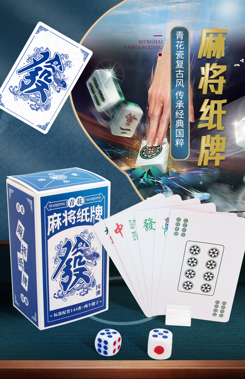K33 国潮麻将纸牌