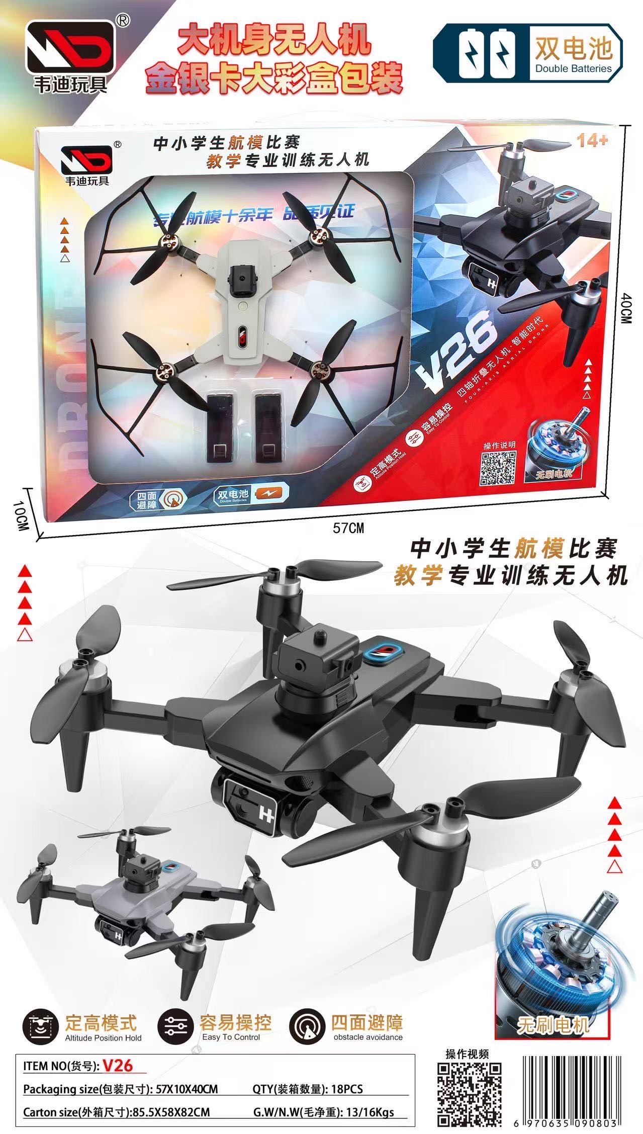 韦迪飞行器