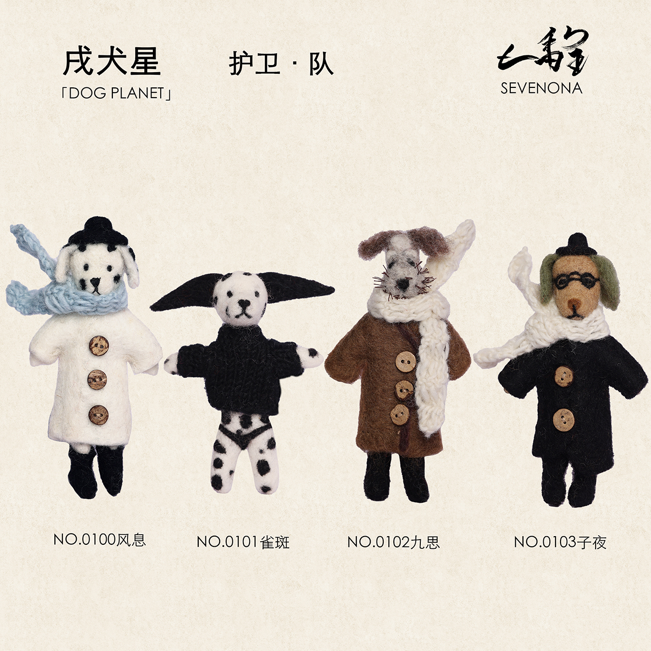 七重天堂【戌犬星】护卫队