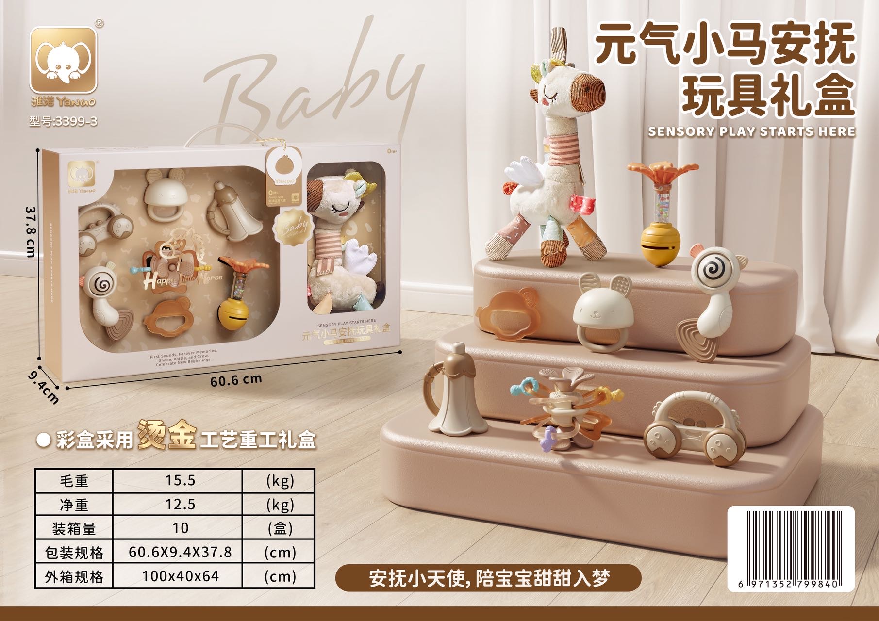 婴童益智玩具