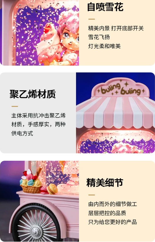 手推车冰淇淋音乐盒