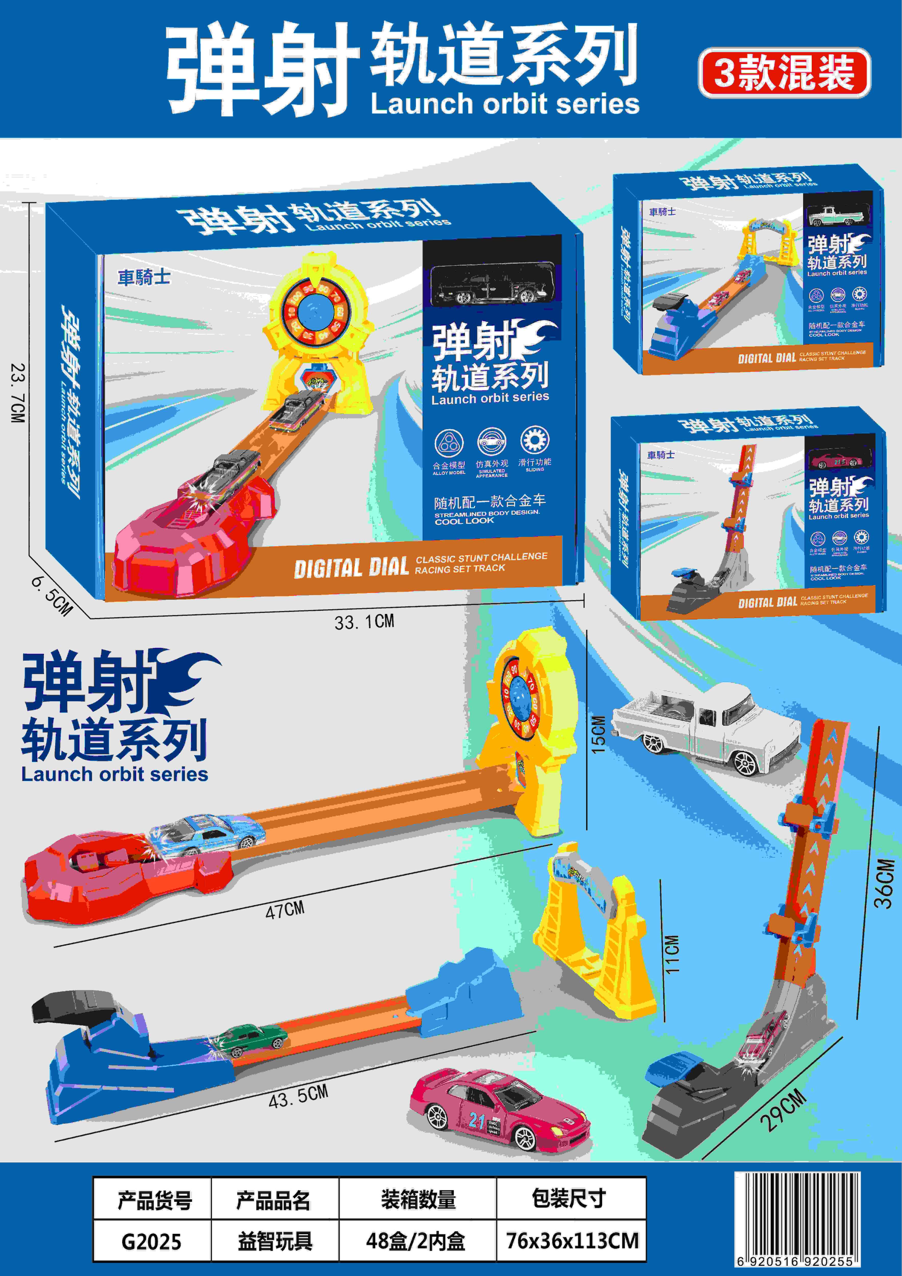 G2025益智玩具