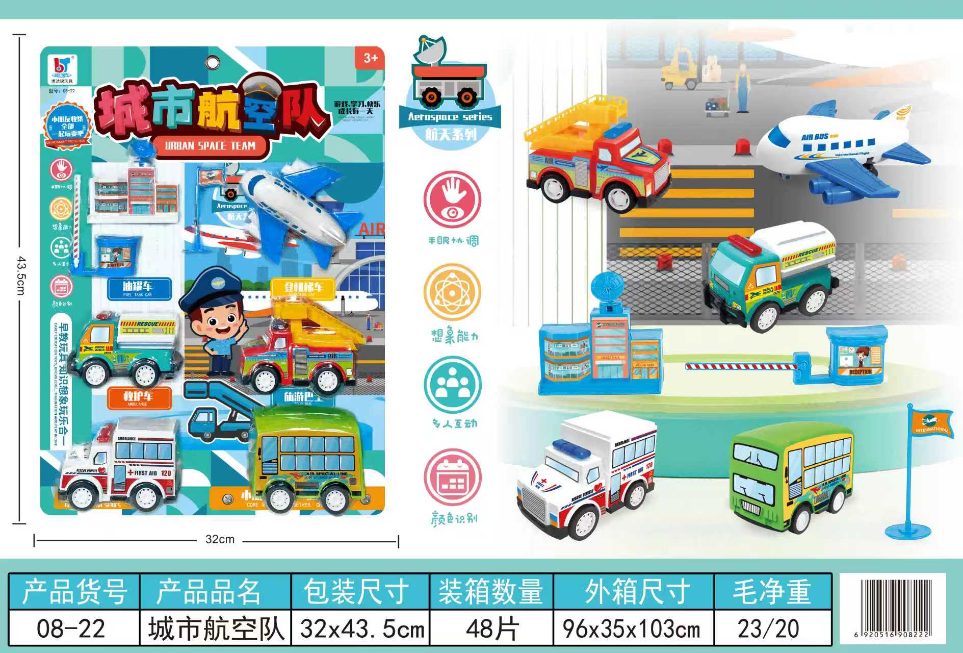 08-22城市航空队