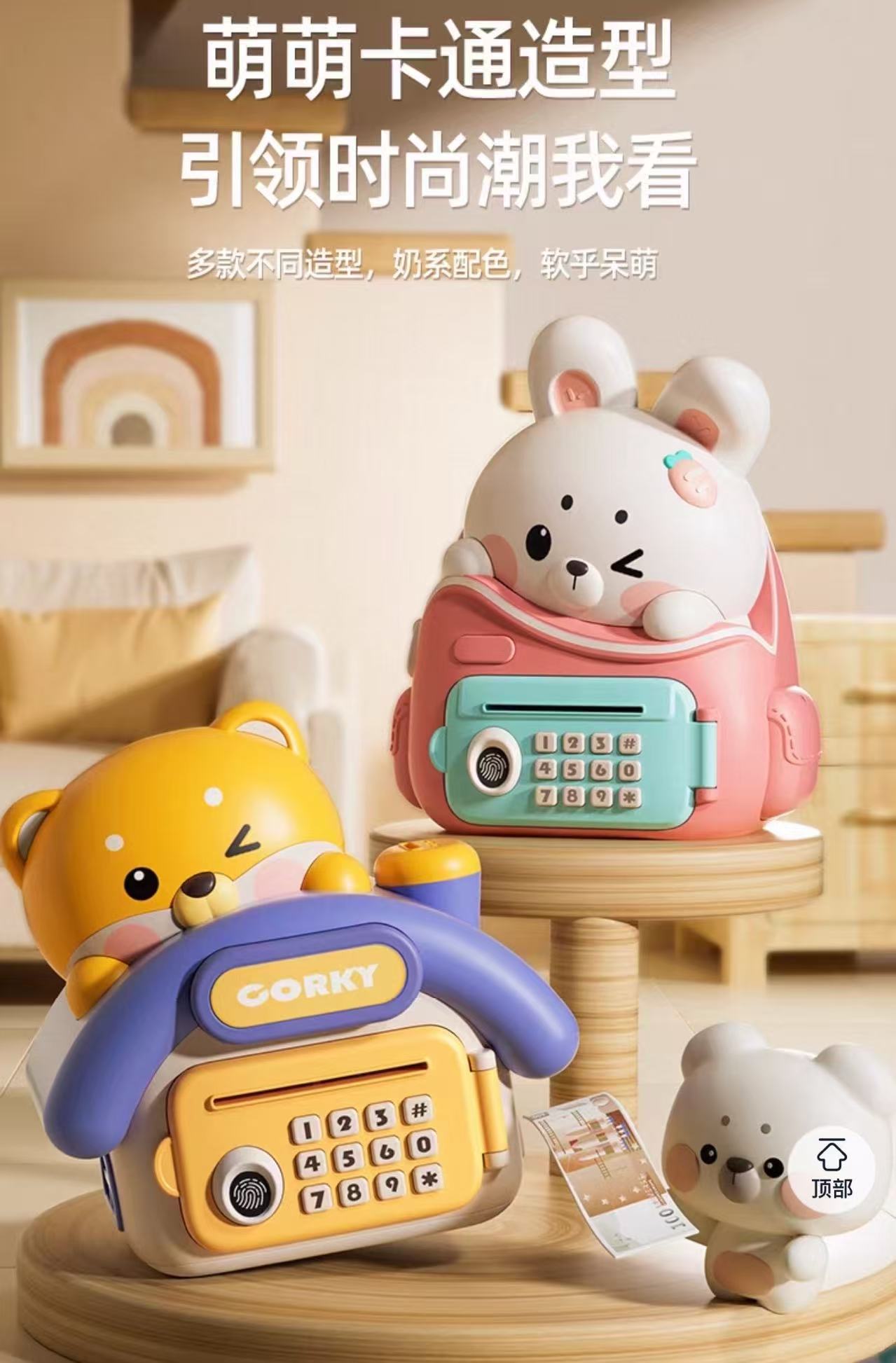 萌趣早教存钱罐