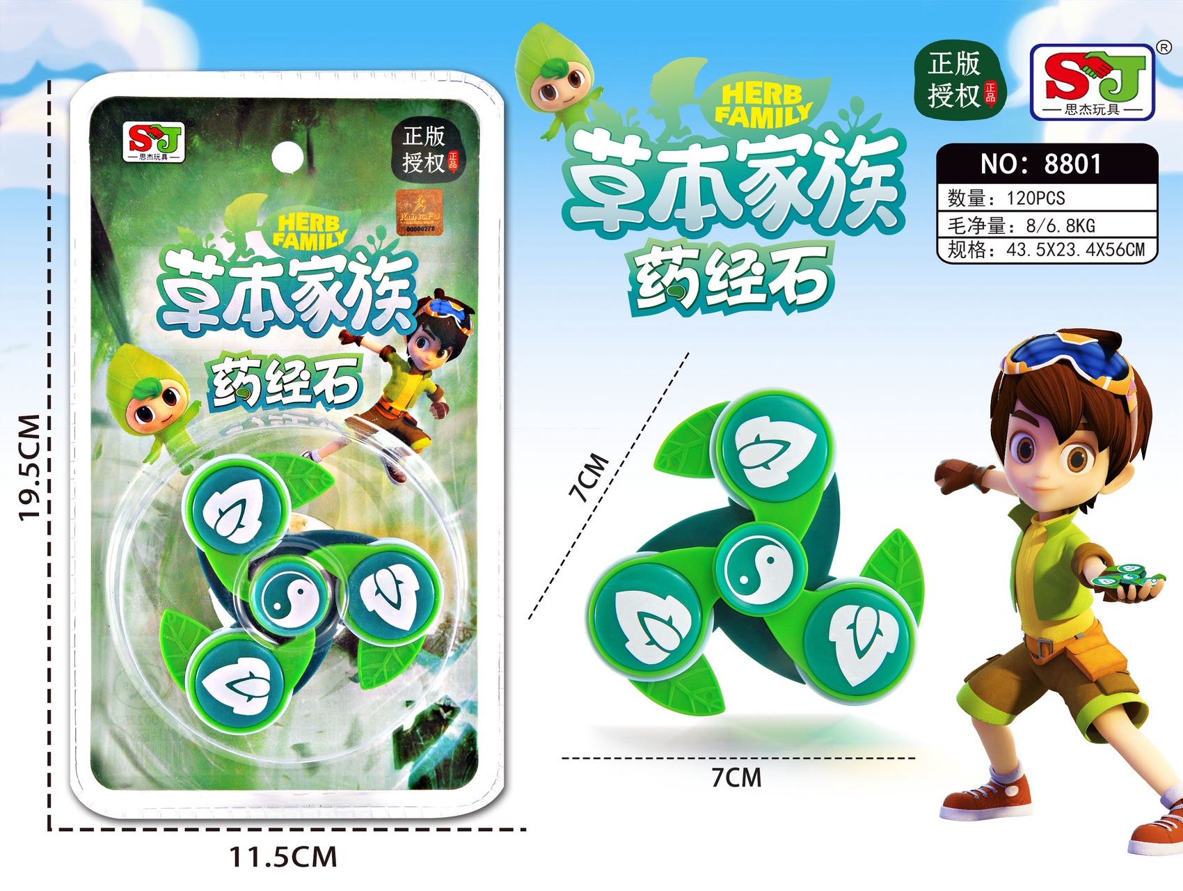 授权草本家族手指陀螺