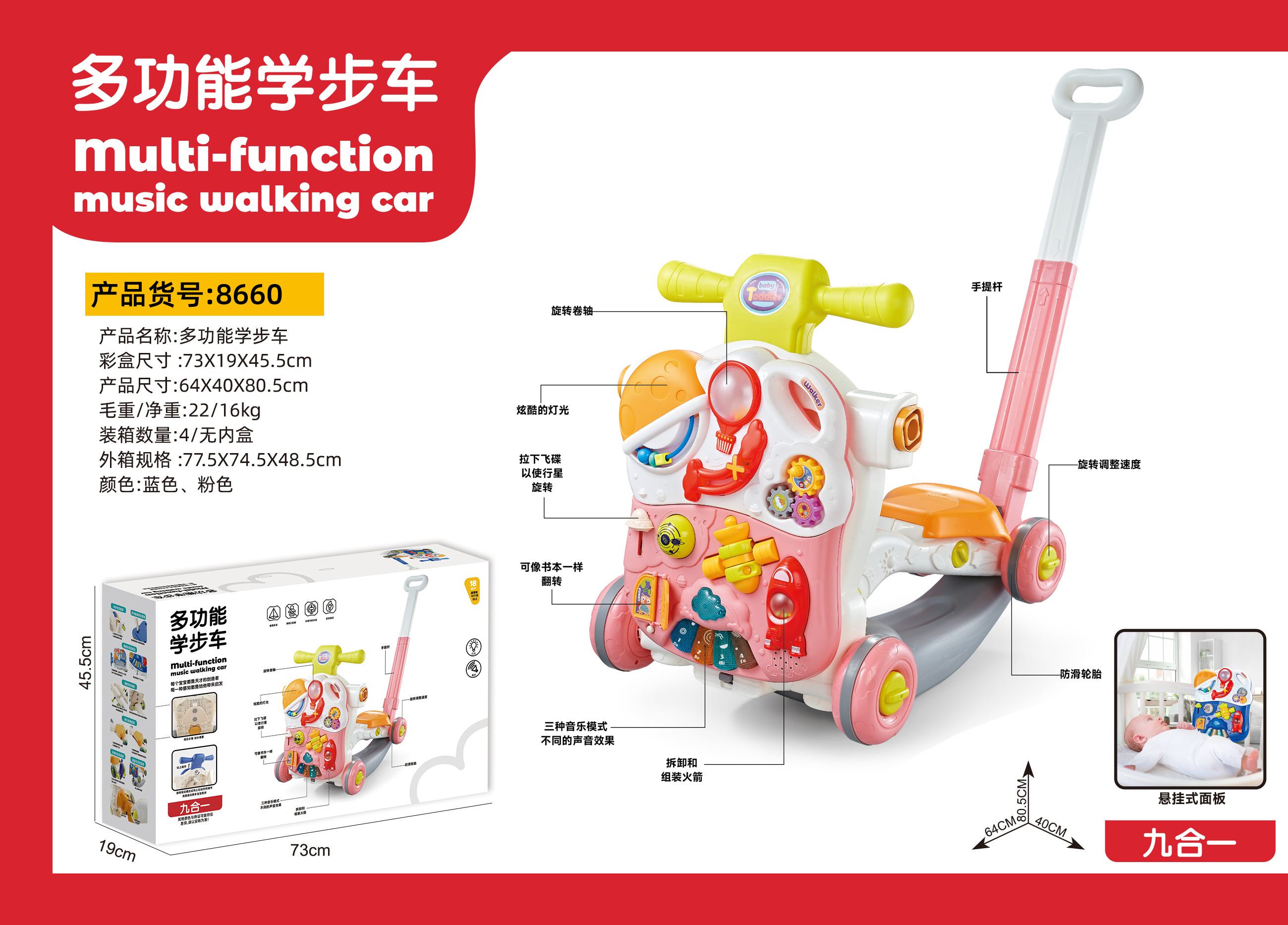 九合一助步车8660