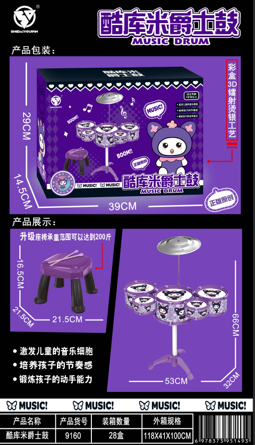 趣味玩具-爵士鼓