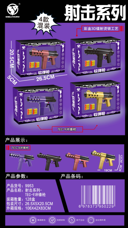 射击模型系列- TEC-9冲锋枪