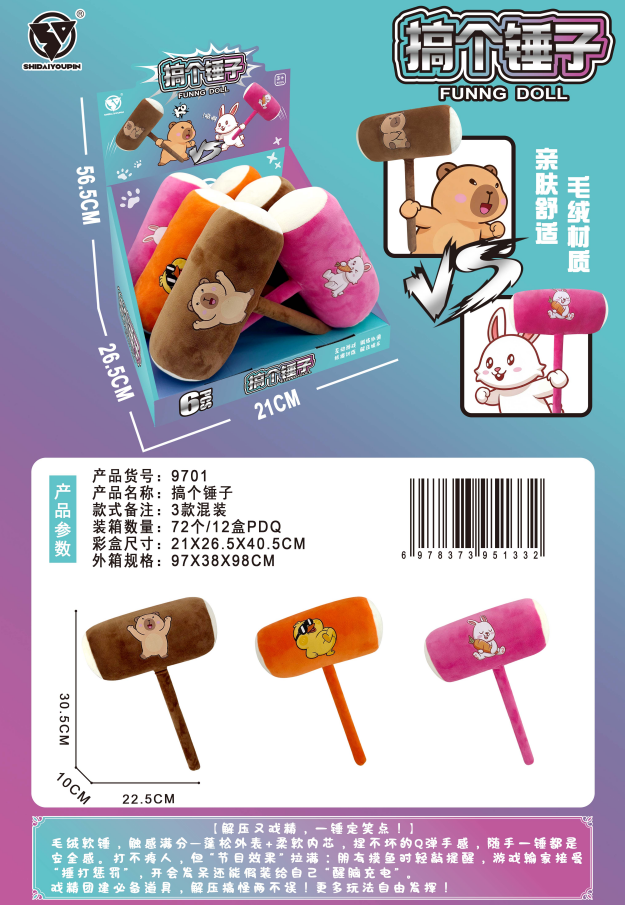 毛绒系列-恶搞大锤