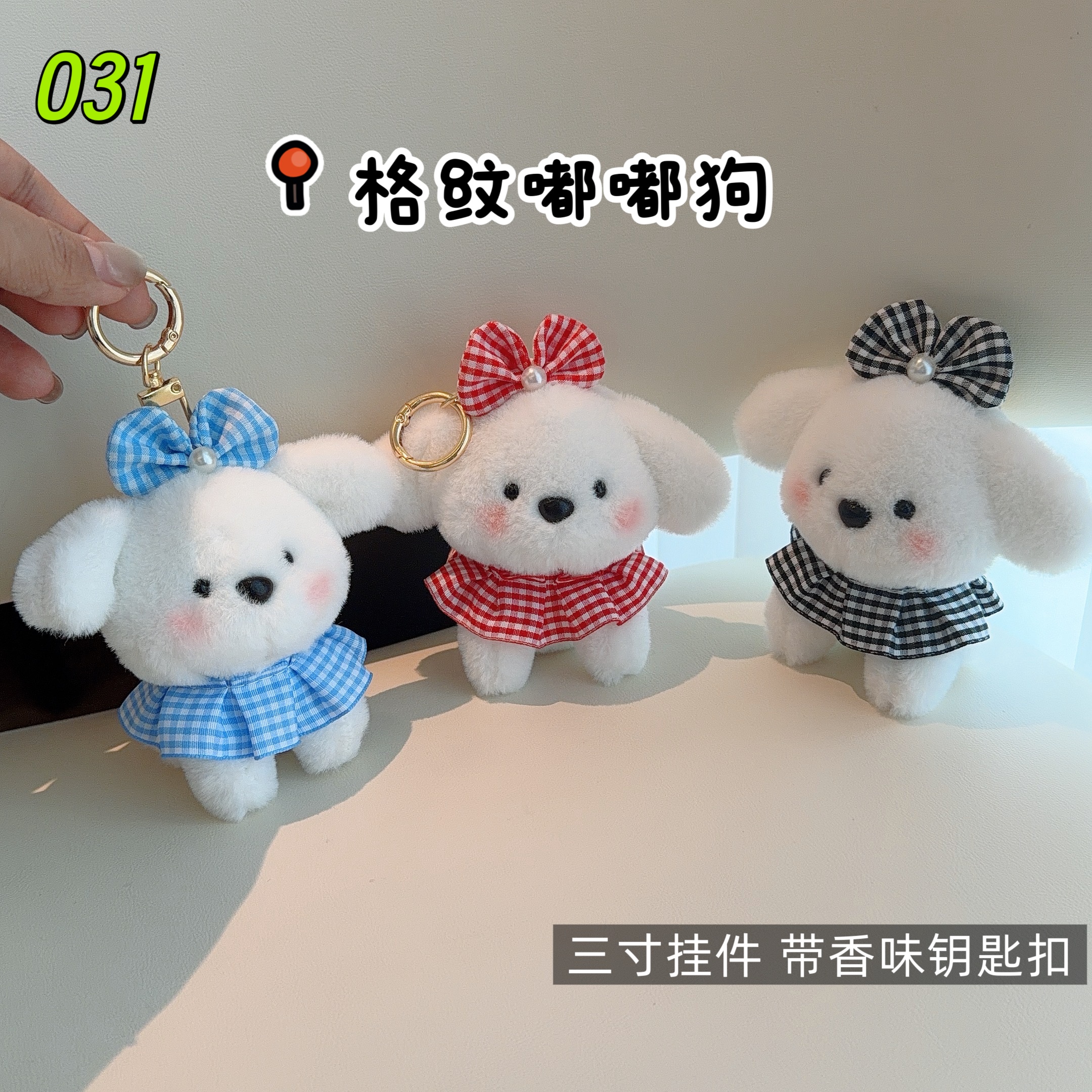 格纹嘟嘟狗