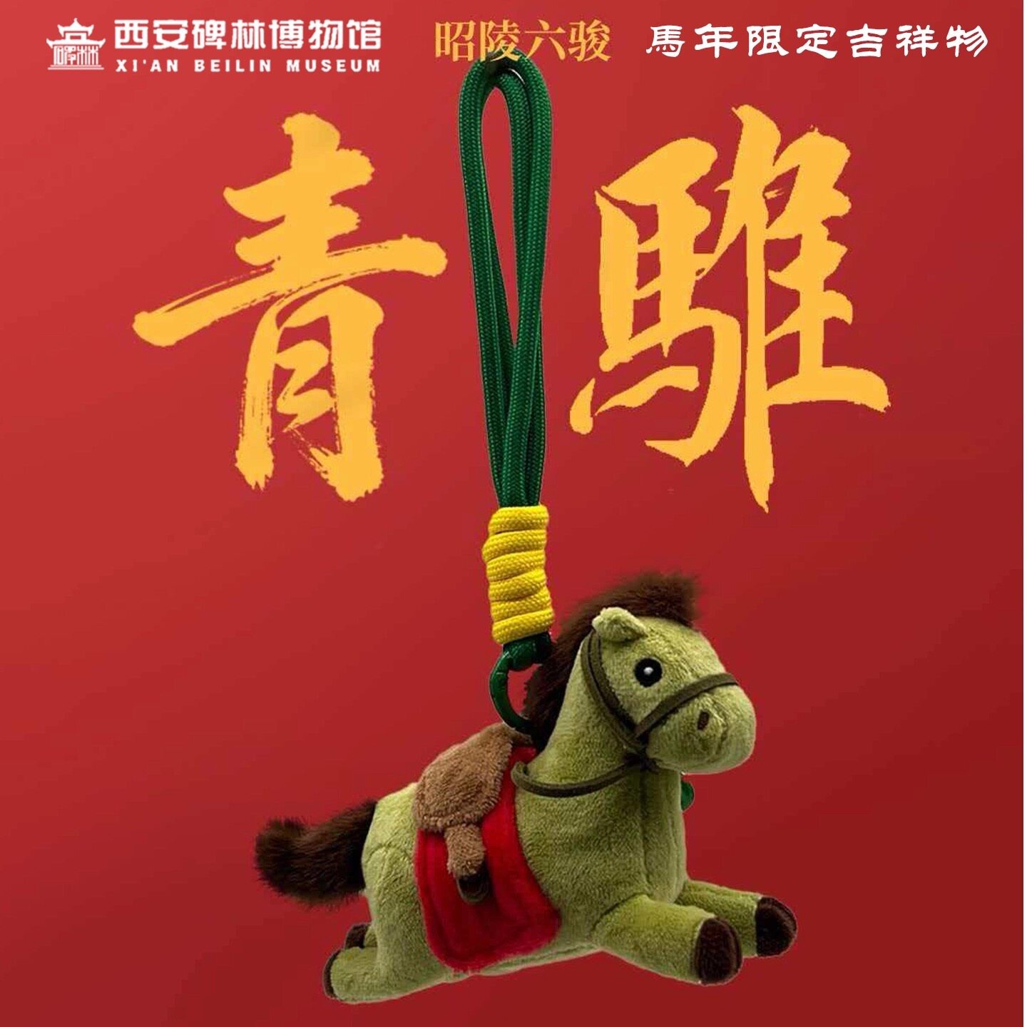 Zhaoling Six Horses Plush Charms