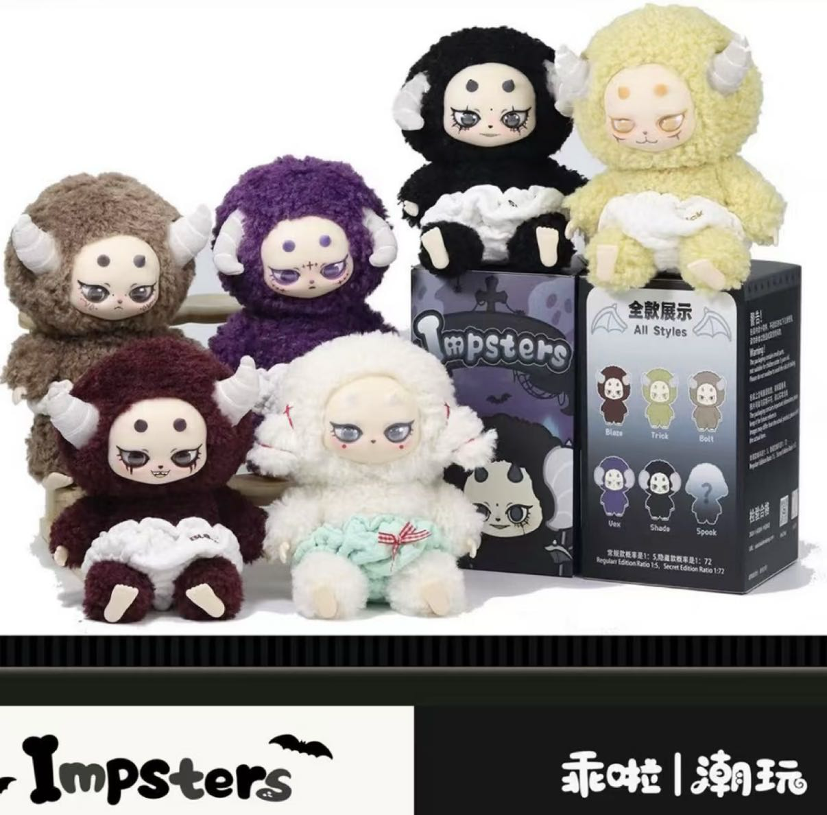 Impsters系列搪胶毛绒 恶魔天使系列