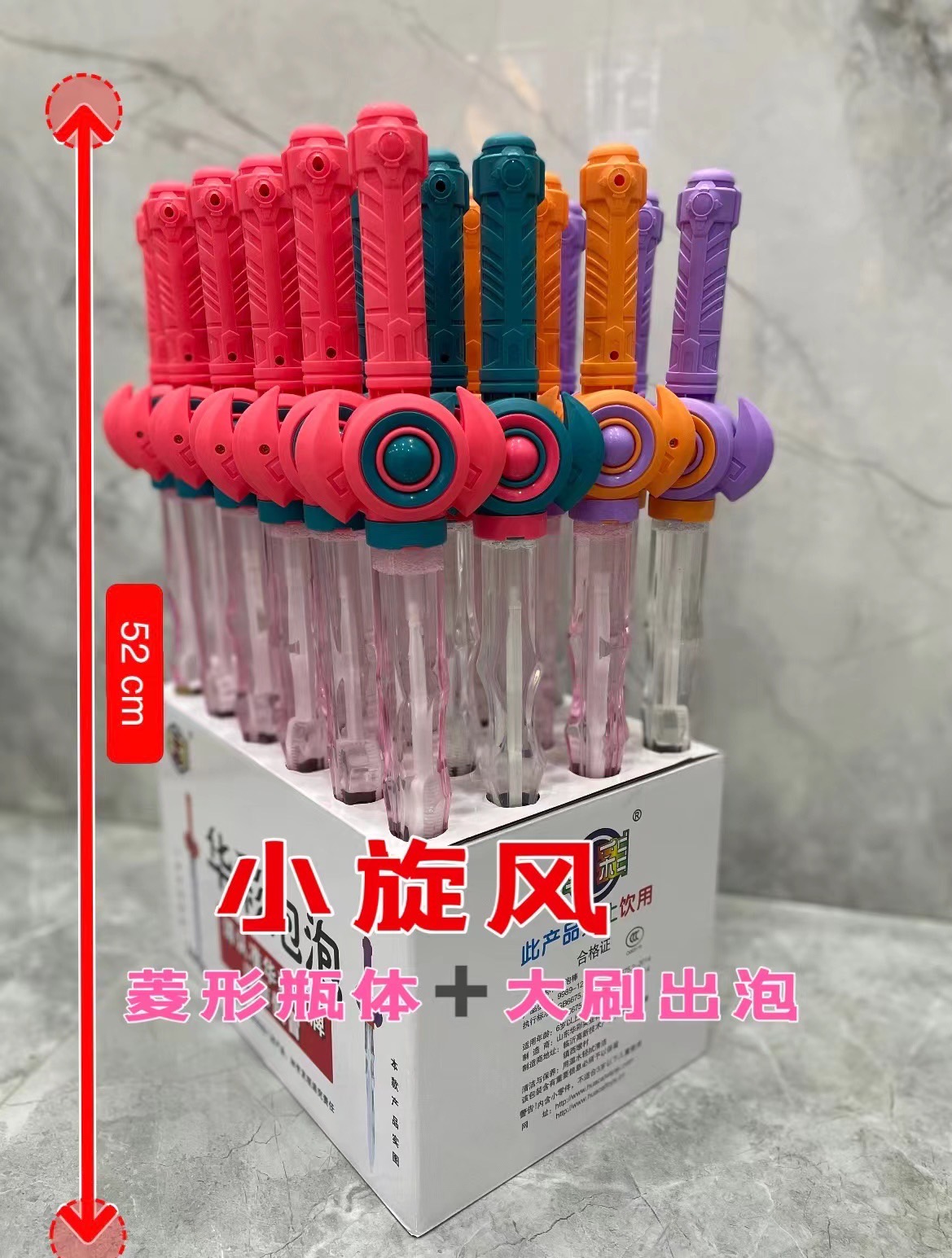 小旋风宝剑泡泡棒