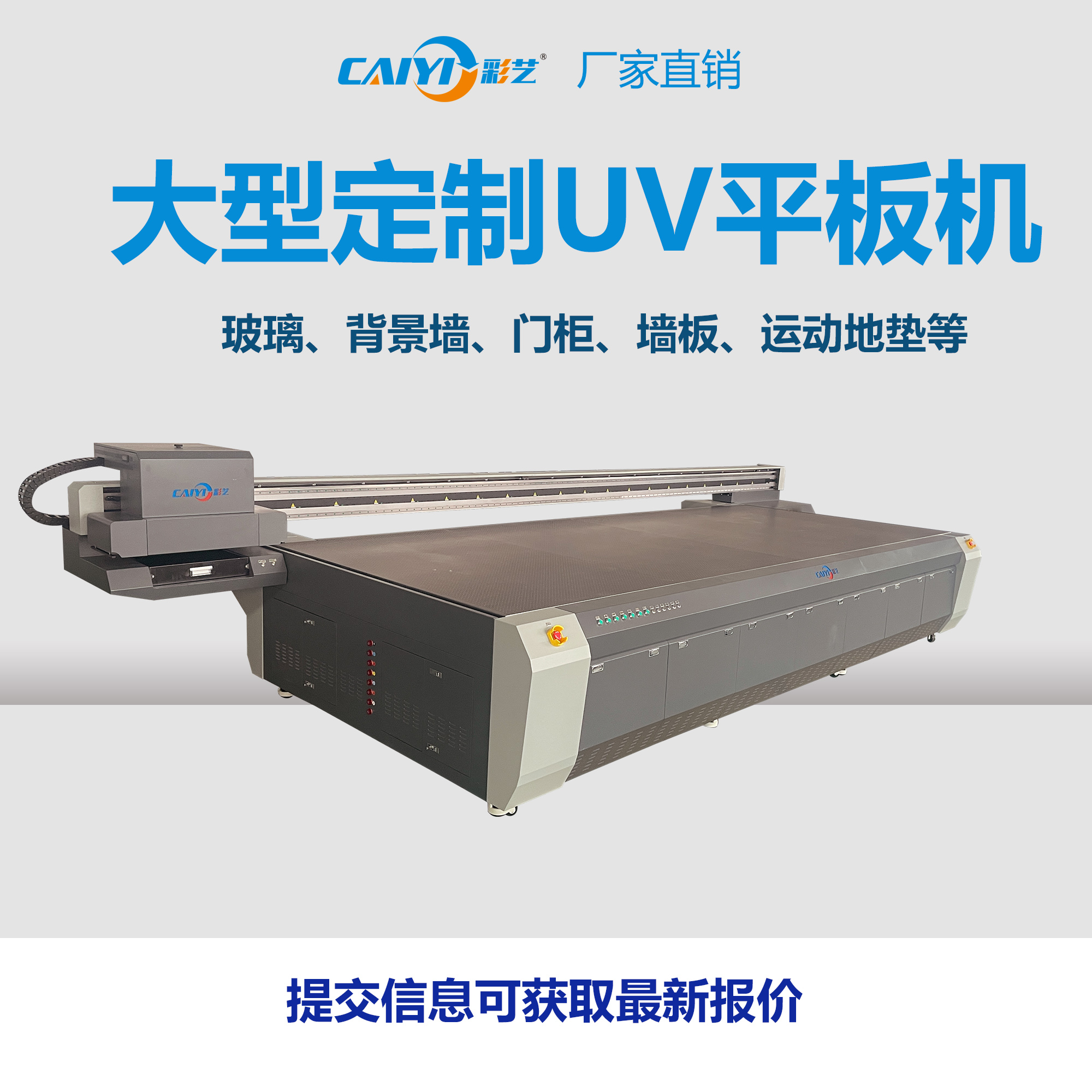 彩艺大型uv平板机