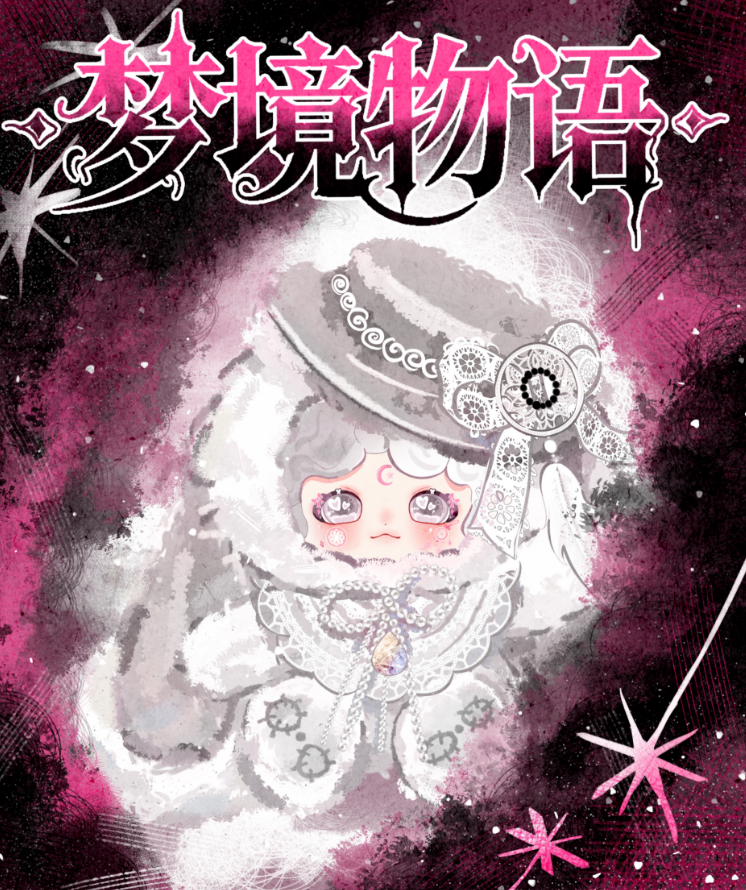 贝拉梦境物语
