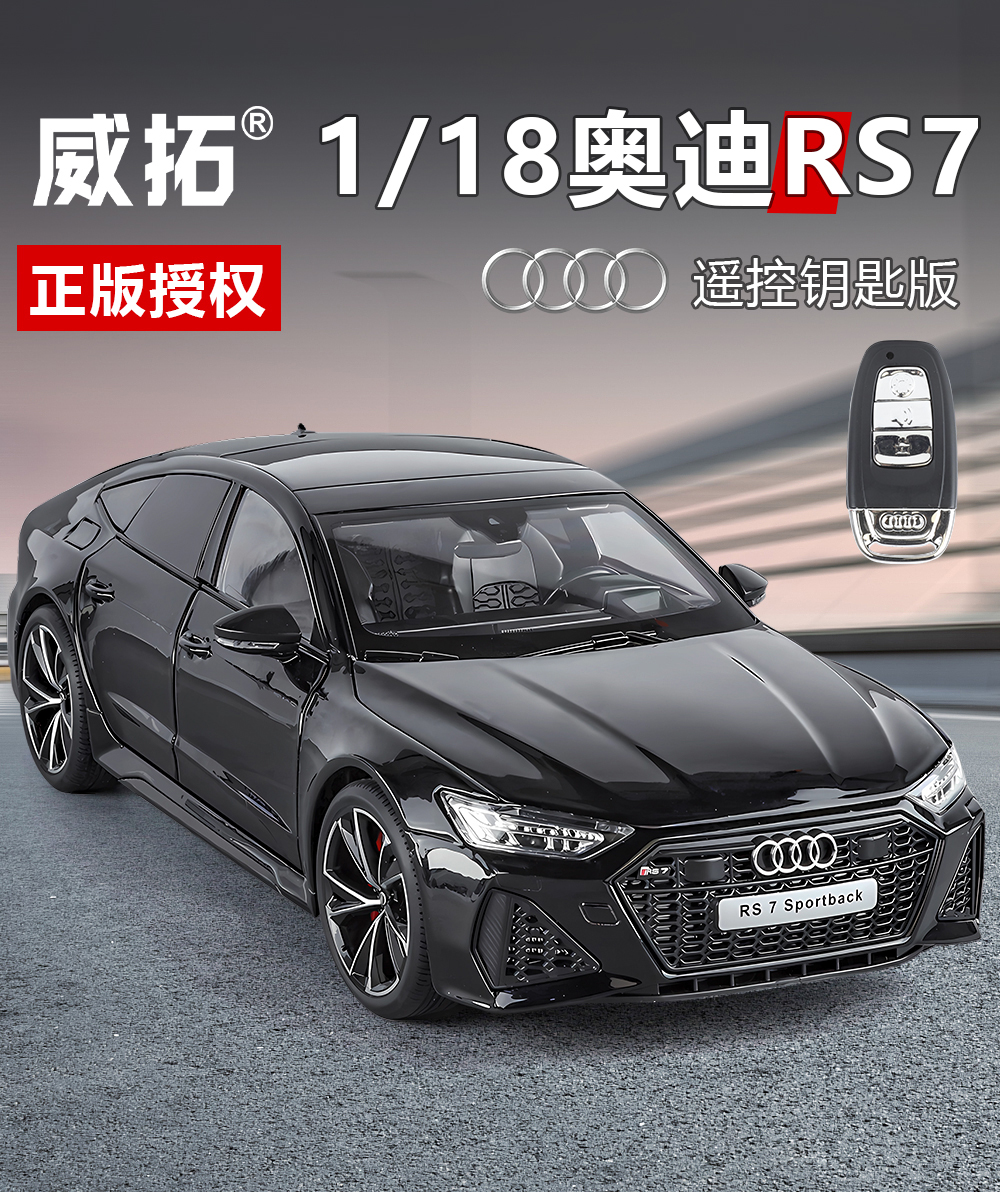 1:18正版授权奥迪RS7