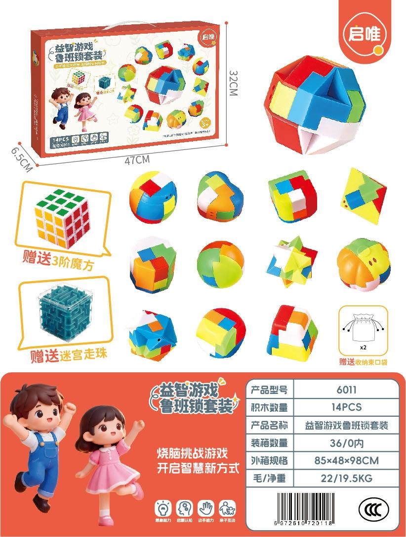 益智游戏锁套装