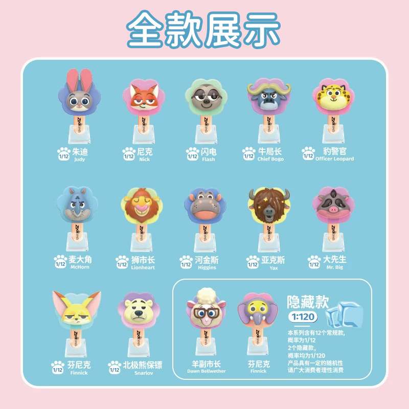 Zootopia Popsicle Moe Beans Blind Box