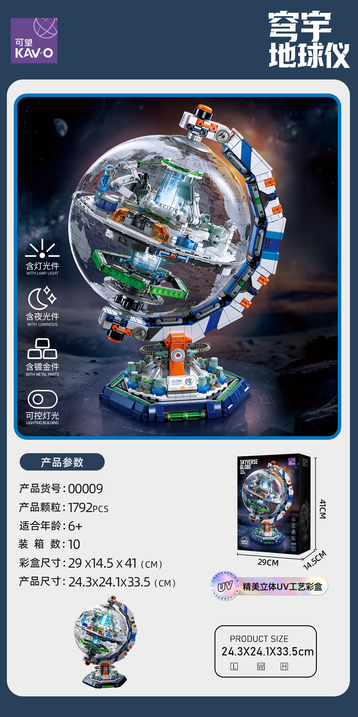 穹宇地球仪