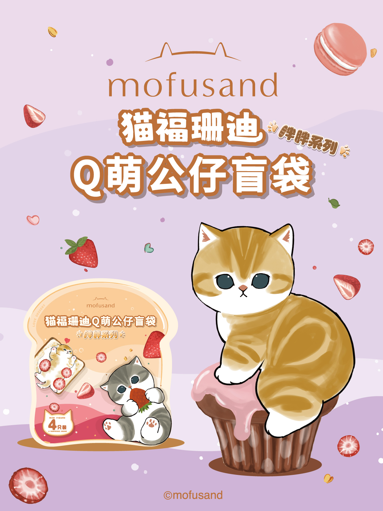 Mofusand Q Mini Figures Blind Bag - Love Dessert