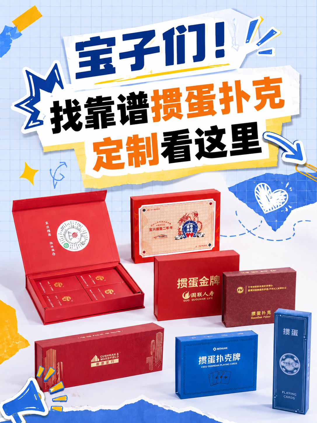 掼蛋扑克