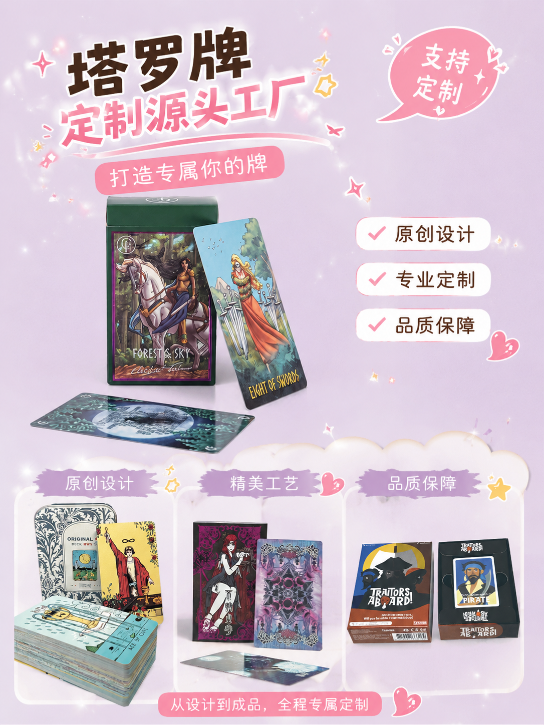 塔罗牌定制款