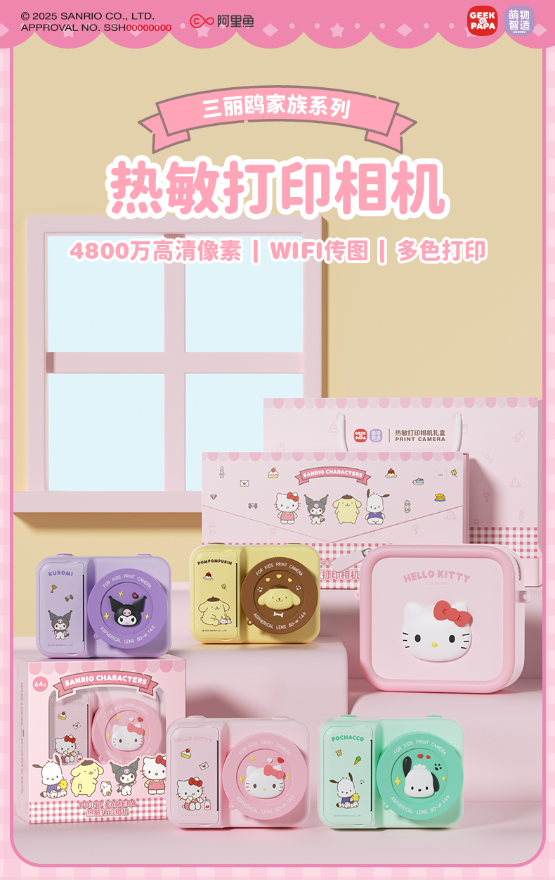 P2三丽鸥打印数码相机