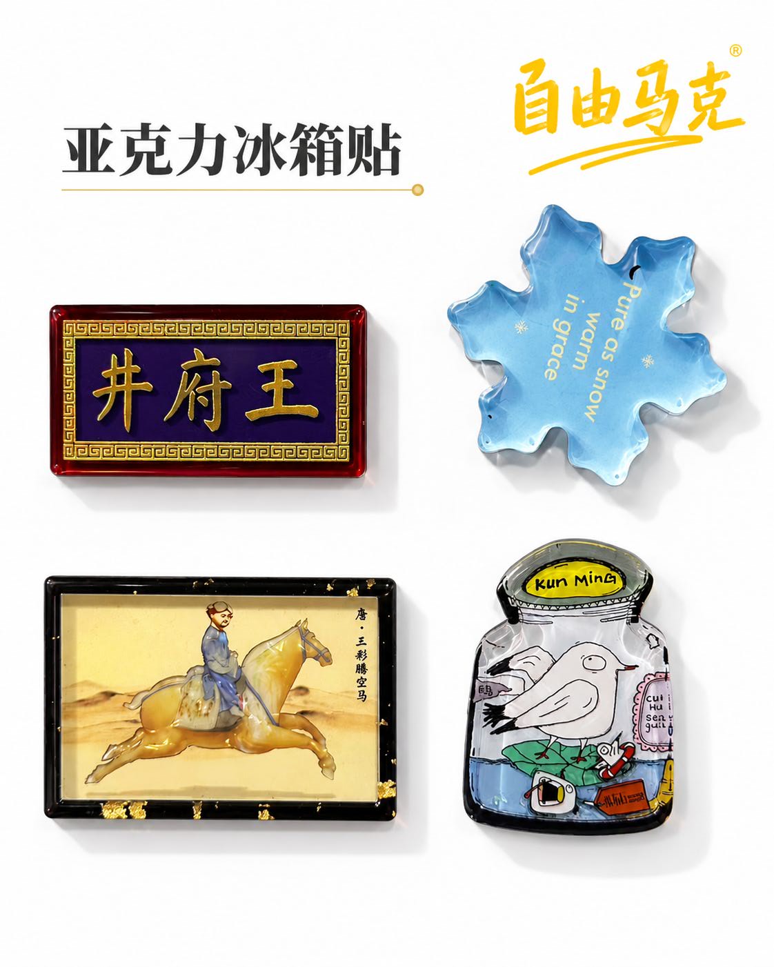 亚克力周边