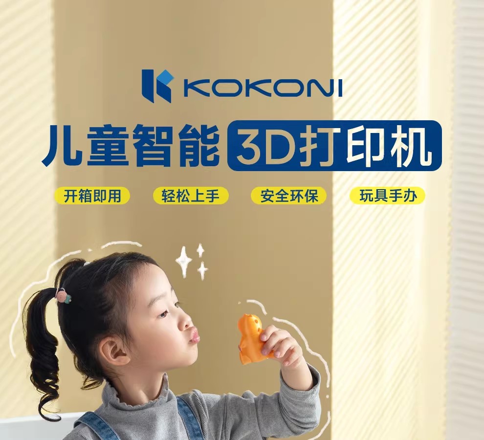 玩具黑科技创意智能3D打印机